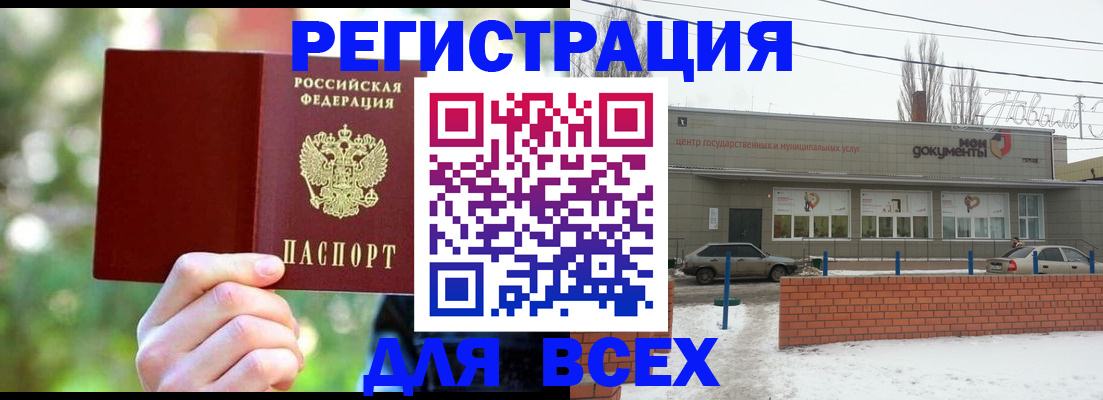 временная регистрация для всех в Сарове