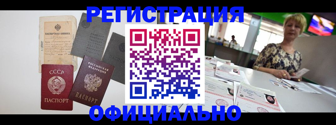 прописка 2025 в Сарове